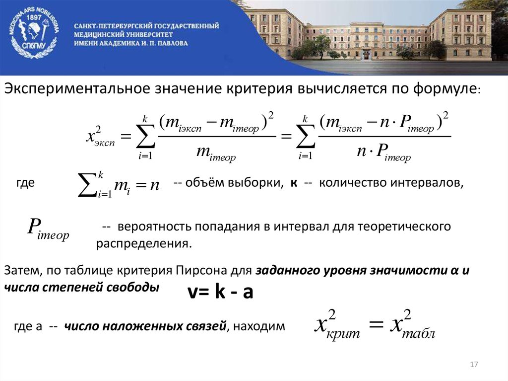 Мощность критерия гипотезы