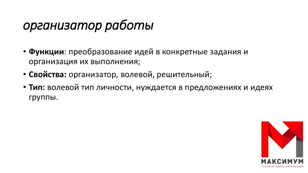 Организатор вакансии. Функции вакансии. Функции работы. Преобразующая функция литературы. Достучаться до клиента.