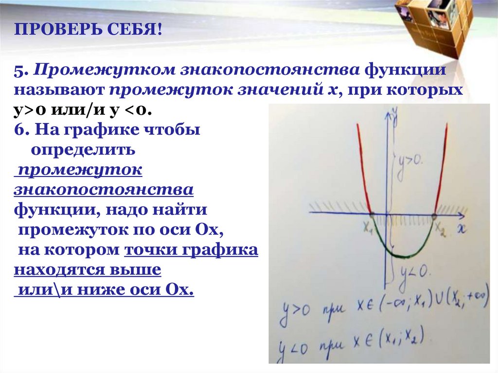 Значение интервале функция принимает. Интервалы в которых значения функции отрицательны. Промежутки знакопостоянства гиперболы. Найди интервалы, в которых значения функции отрицательны.. Что называют промежутком знакопостоянства функции.