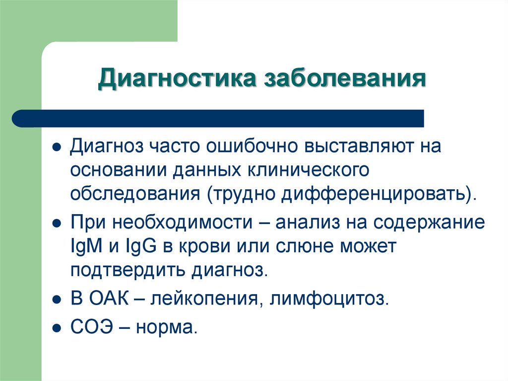 Частые диагнозы. Трудно дифференцировать что это. Данные клинического исследования, подтверждающие диагноз атонии. А 27 диагноз.