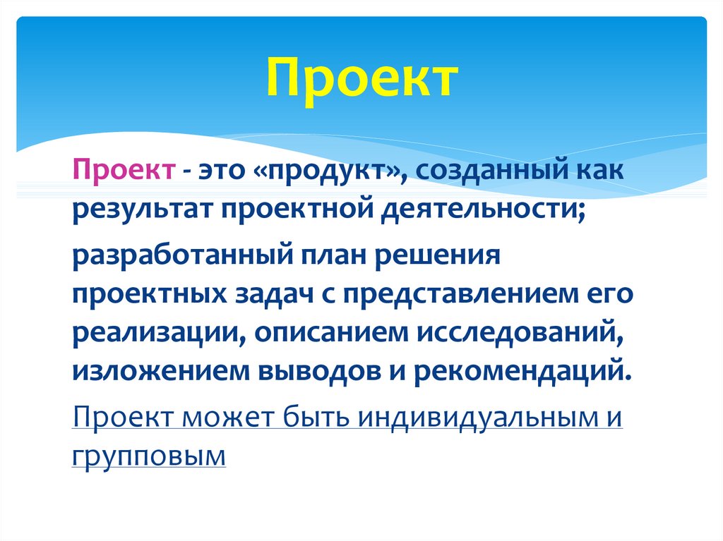 Продукты проекта в начальной школе