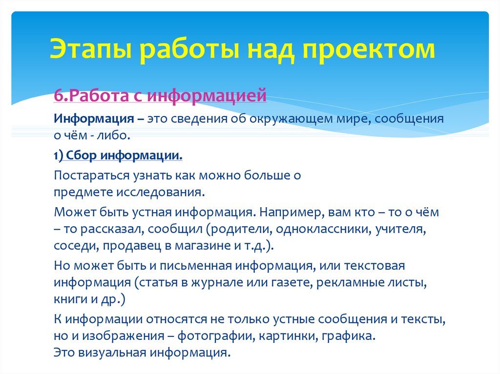 Этапы работы над проектом в начальной школе