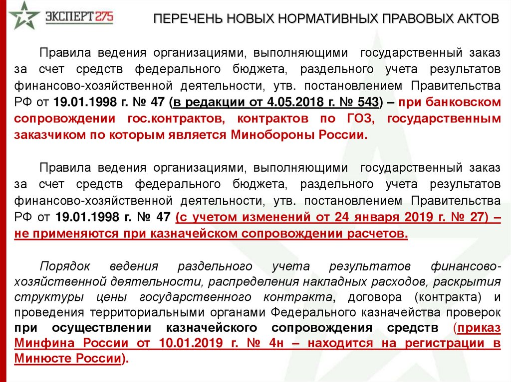 Приказ о ведении раздельного учета по гособоронзаказу образец