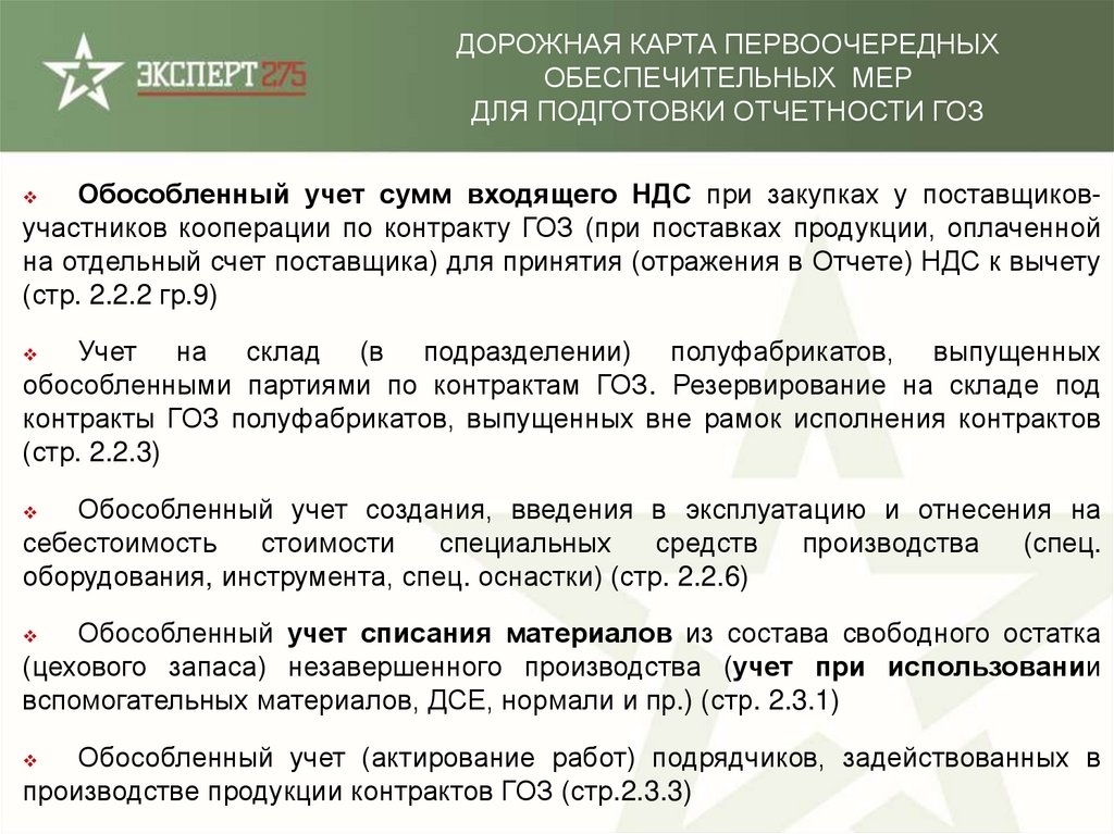 Приказ о ведении раздельного учета по гособоронзаказу образец