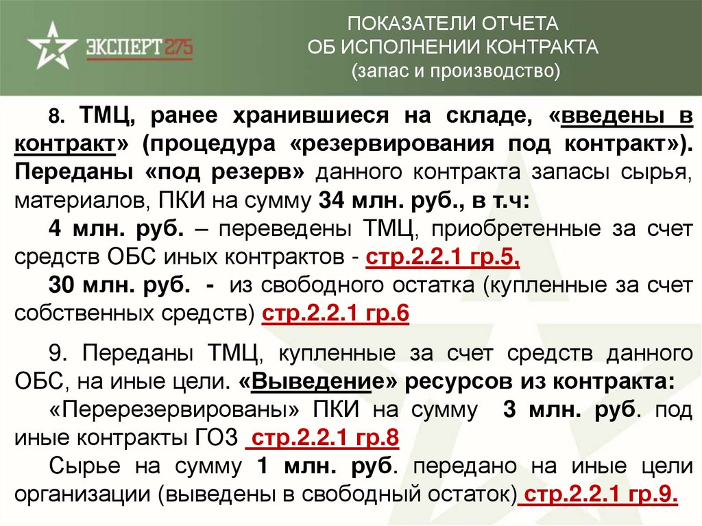 Приказ о ведении раздельного учета по гособоронзаказу образец