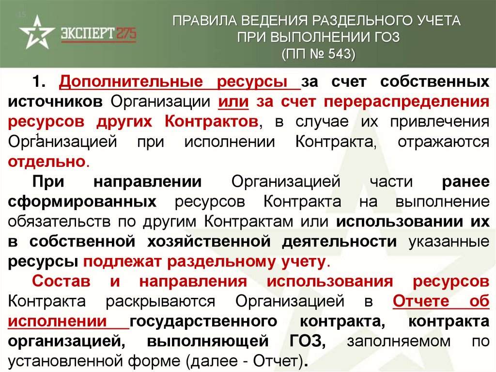 Положение о ведении раздельного учета по гособоронзаказу образец