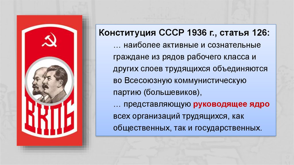 Политическое развитие ссср в 1930 е гг презентация 10 класс