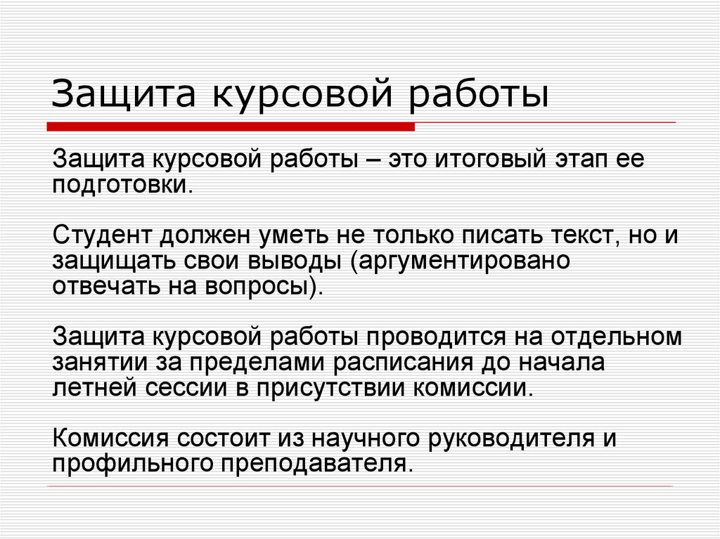 Курсовая интернет