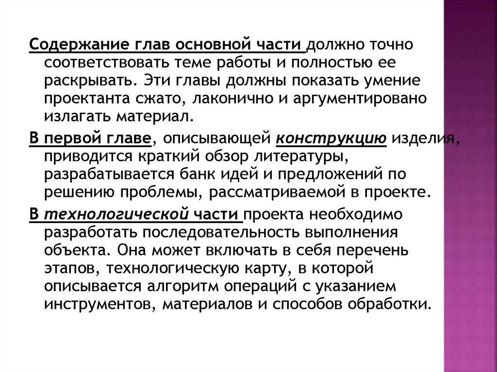 В чем заключается содержание технологического этапа выполнения творческого проекта