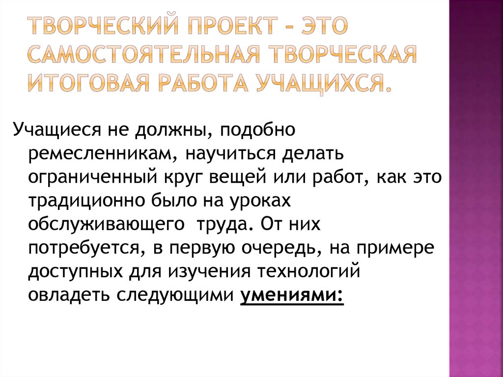 1 в выполнении творческого проекта отсутствует этап