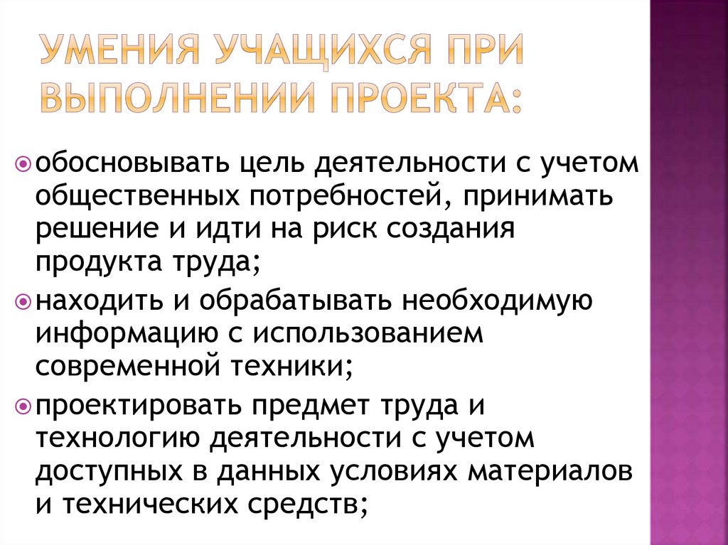 Какую роль выполняет ученик при выполнении проекта