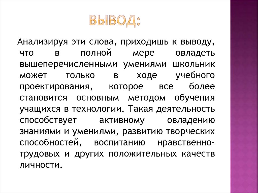 Анализ творческого проекта по технологии