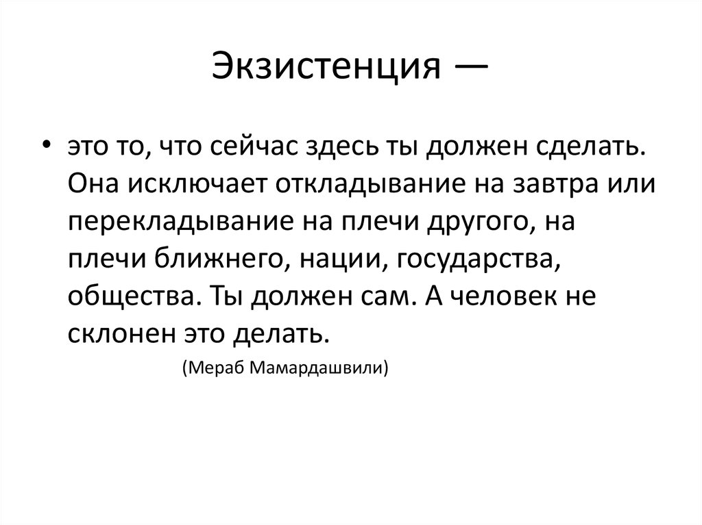 Экзистенция это. Экзистенция. Понятие экзистенция. Экзистенция это в философии. Экзистенция определение.