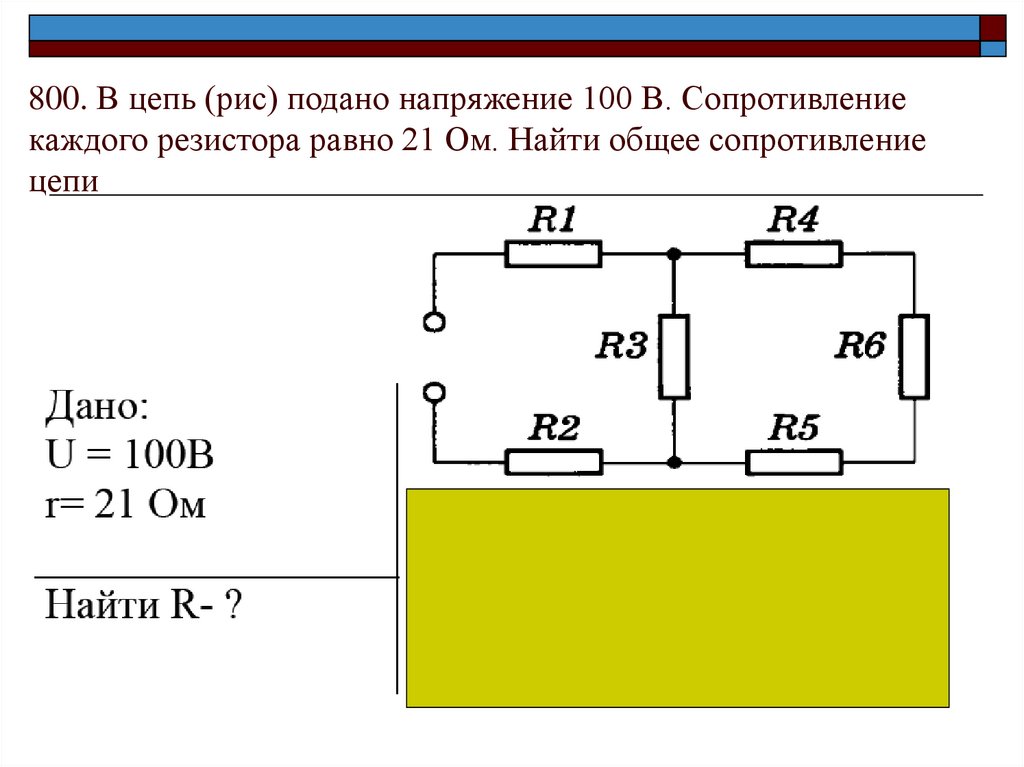 На участке цепи изображенном на рисунке сопротивление каждого резистора равно 8 ом