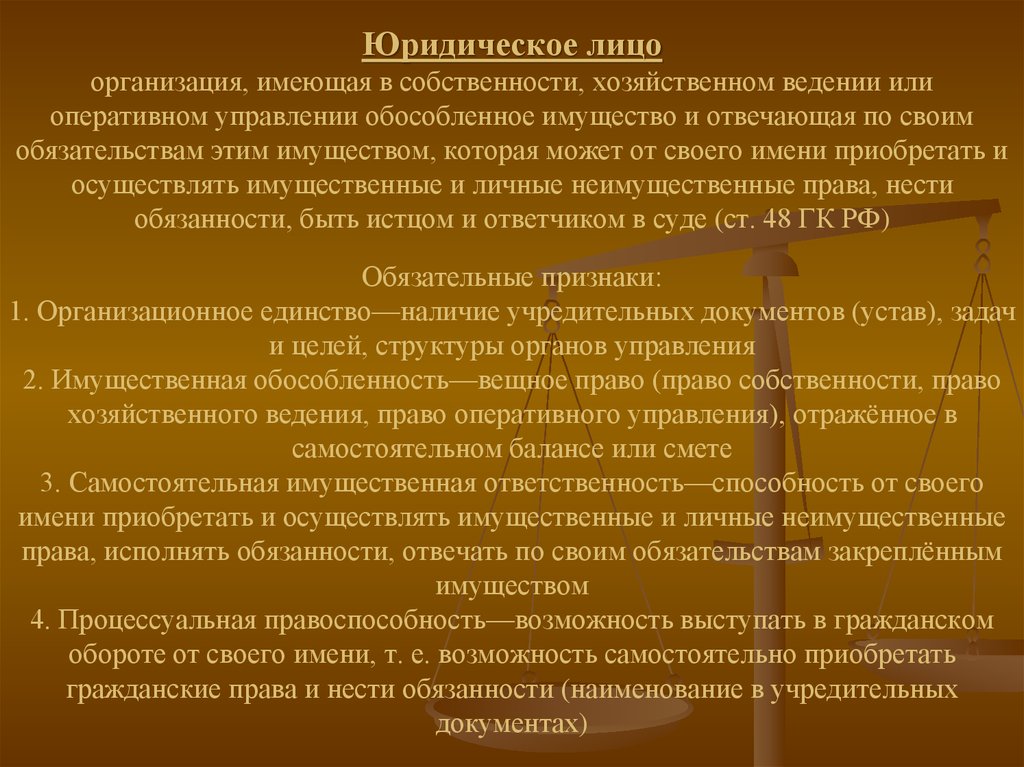 Каждое юридическое лицо. Права и обязанности юридического лица. Обязательства юридического лица. Правами юридического лица обладают. Юридическое лицо имеет право на.