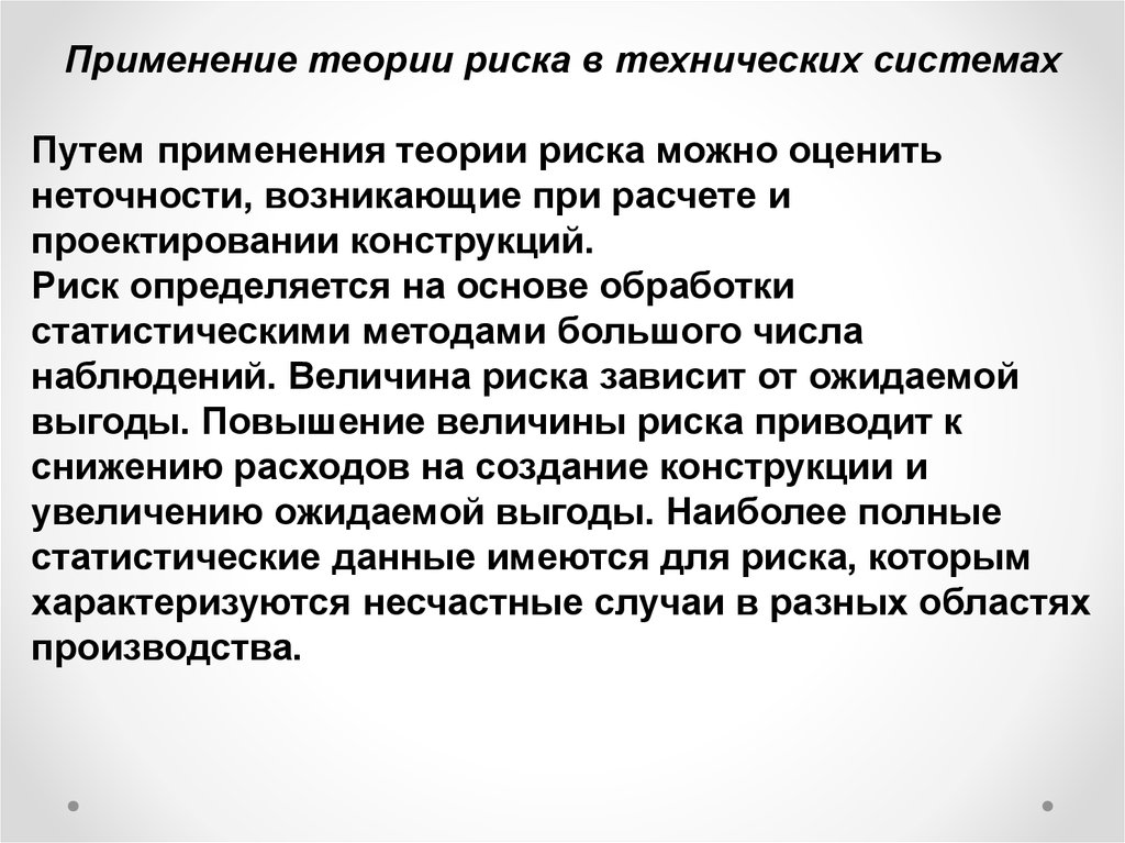 Способы защиты от техногенных опасностей. Надежность технических систем и техногенный риск. Техногенный риск презентация. Надежность технических систем. Надежность технических систем и техногенный риск доклад.