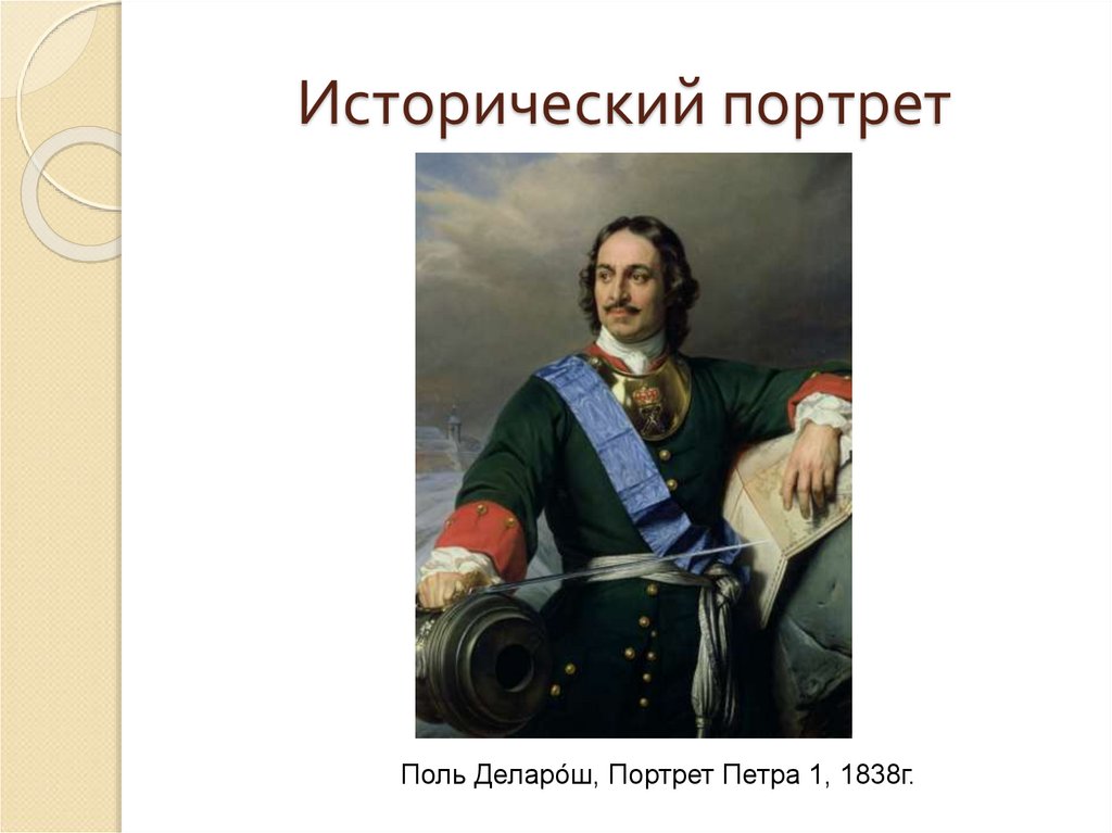 Первое в русской истории портретное изображение