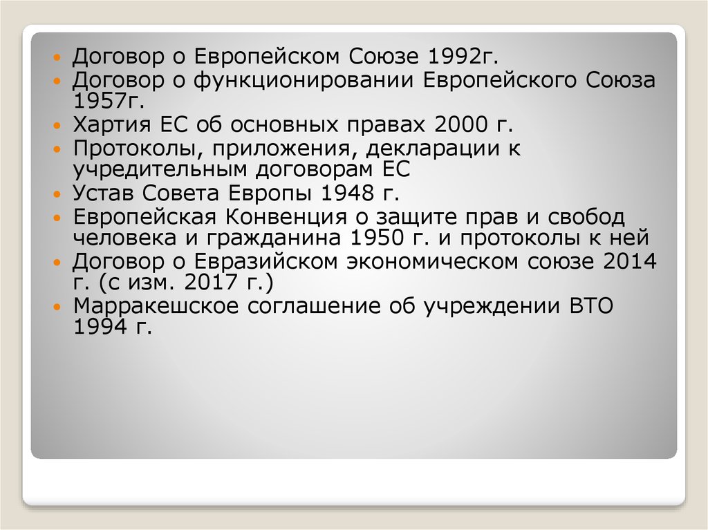 Хартия европейского союза об основных правах презентация