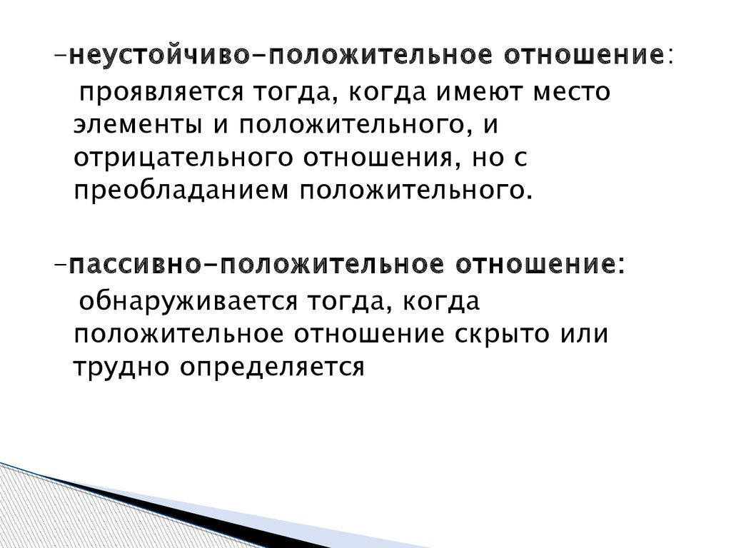 Межличностные отношения как результат педагогического взаимодействия. Виды  взаимоотношений учителя и ученика - презентация онлайн