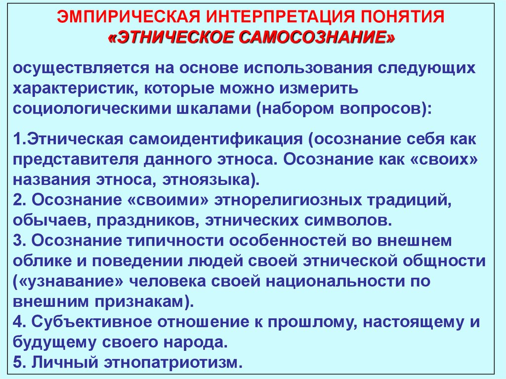 Этническое самосознание народов. Структура этнического самосознания. Этническое самосознание это в географии. Этнос и национальное самосознание личности. Назовите понятие этническое самосознание.