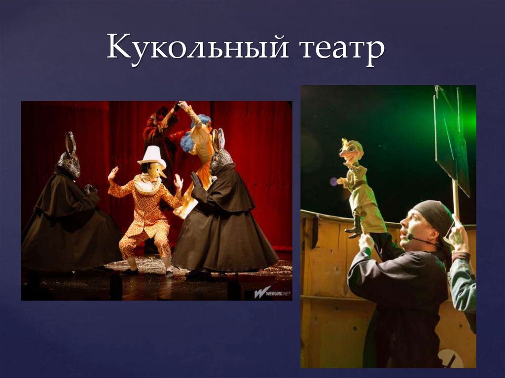 Мир театра кукол. Театр для детей. Кукольный театр презентация. Слайд театр. Театр презентация для детей.