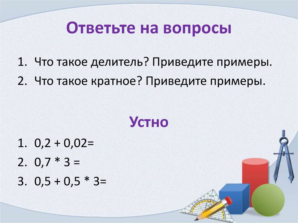 6 делитель 3. Парные делители. Числа имеющие 6 делителей. Кратное 7.