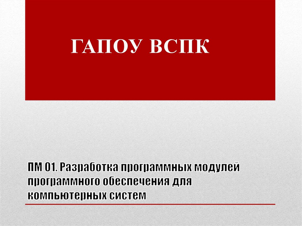 Рабочая программа разработка модулей программного обеспечения для компьютерных систем