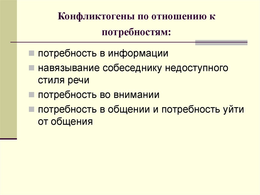 Конфликтогены и синтоны презентация