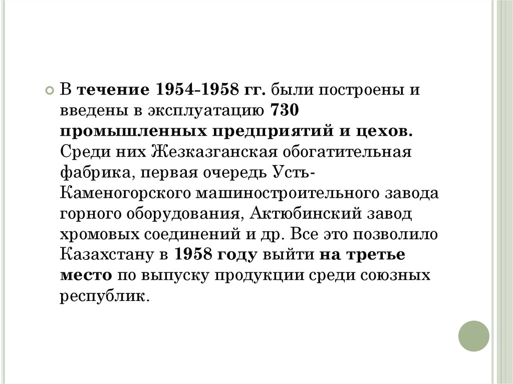 Противоречия и последствия советских реформ в казахстане во второй половине хх века презентация