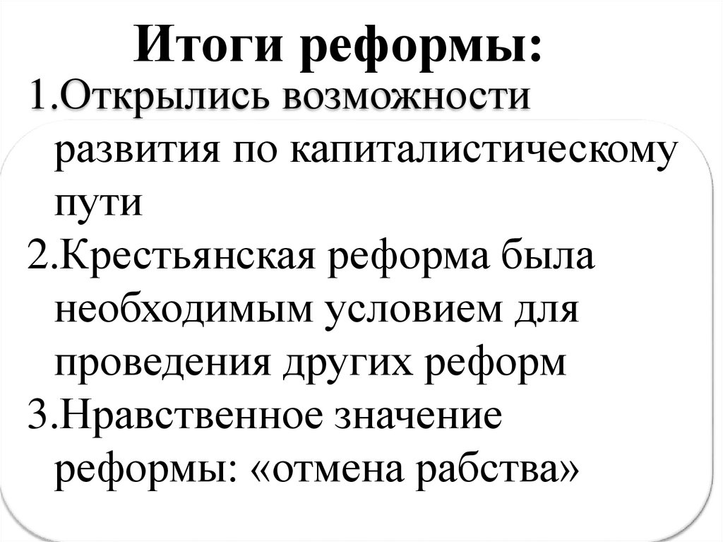 Крестьянская реформа 1861 презентация