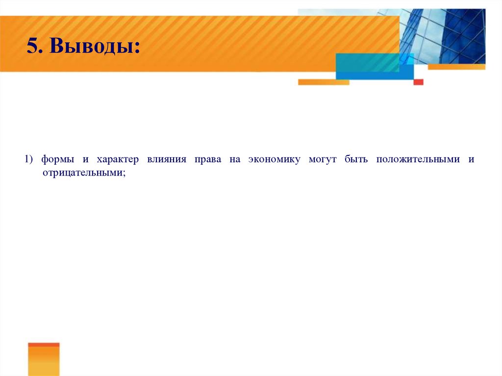 4 выводы 5 2 3. Вывод для 1с презентация.