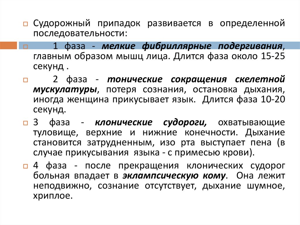 Гестоз 2 половины беременности карта вызова