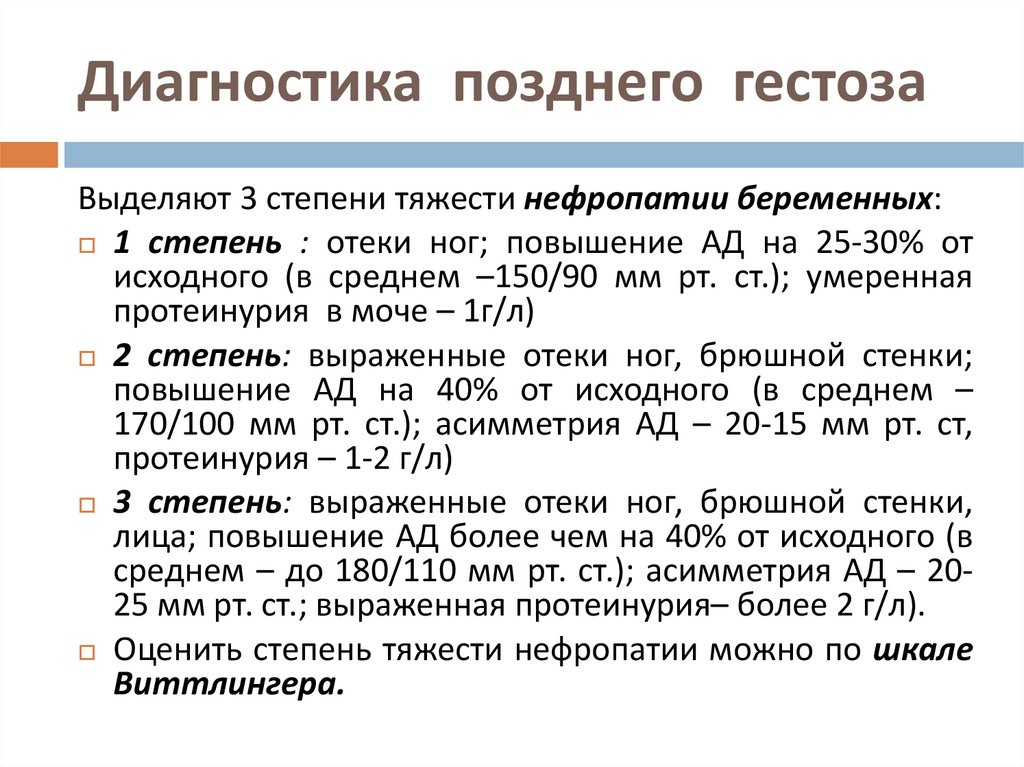 Диагноз ранняя беременность. Поздний гестоз. Диагноз при беременности преэклампсия. Поздний гестоз беременных. Диагностика позднего гестоза.