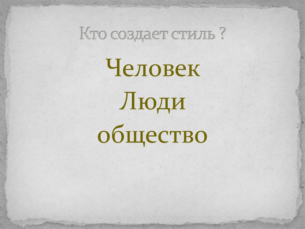 Встречают по одежке дизайн современной одежды изо 7 класс презентация