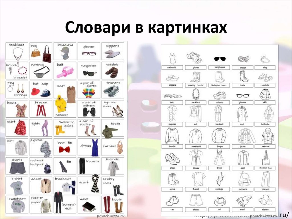 Словарь с картинками для детей