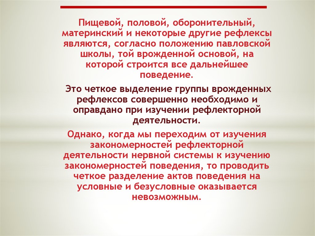 Примеры оборонительного поведения. Пищевой половой оборонительный родительский исследовательский.