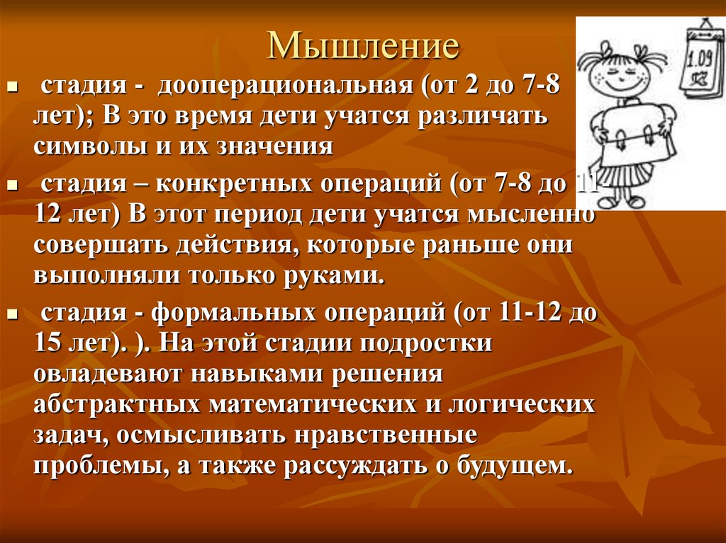 Этапы мышления. Степени мышления. Стадии мышления. Дооперациональное мышление. Стадии дооперационального мышления.