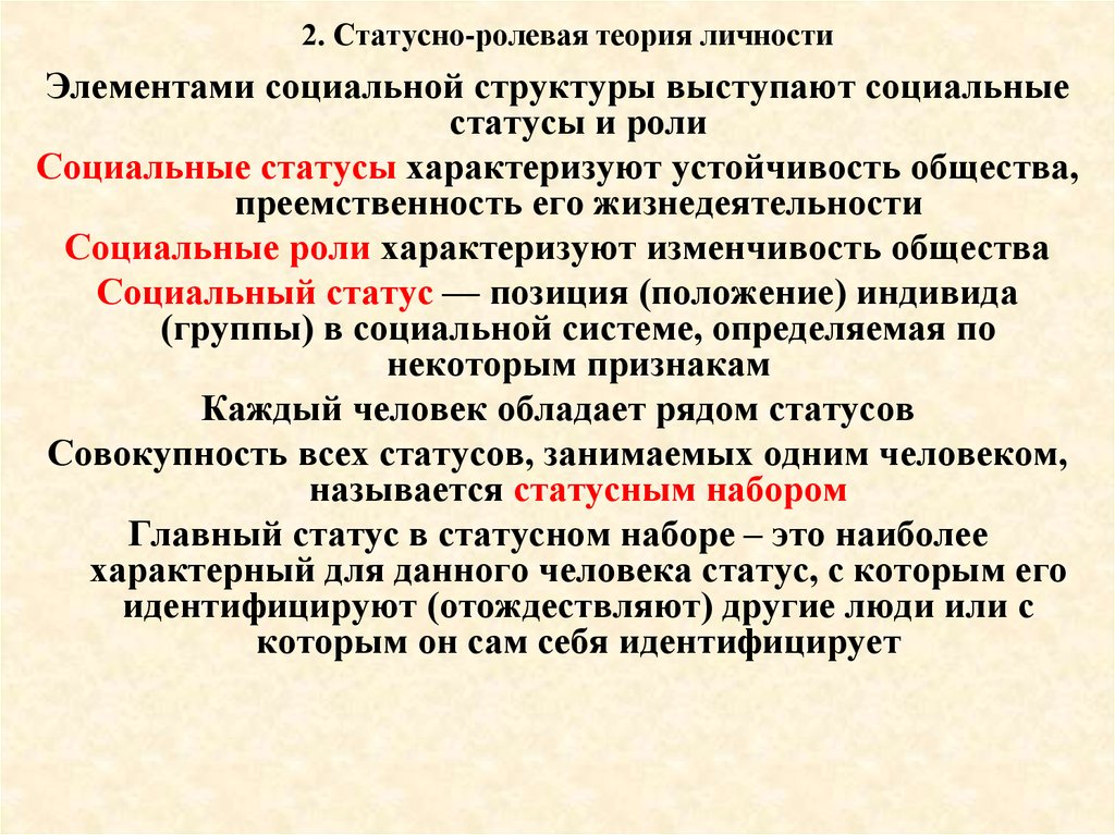 Роль дает статическое изображение предмета социологии а статус динамическое