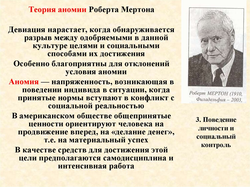 Теория ради теории. Теория аномии Мертона. Теория аномии р. Мертона.. Теории Мертона в социологии.