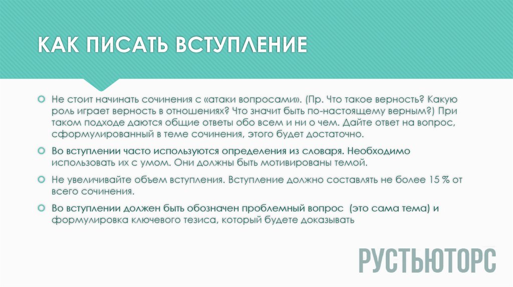 Как начать начало сочинения. Как писать вступление. Что написать в вступление. Как начать писать вступление. Как правильно написать вступление в сочинении.