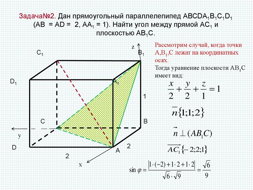 Постройте куб авсда1в1с1д1. Прямоугольный параллелепипед авсda1b1c1d1. В прямоугольном параллелепипеде abcda1b1c1d1. В прямоугольном параллелепипеде abcda1b1c1d1 стороны основания ab 12 ad 3. Метод координат при решении стереометрических задач.