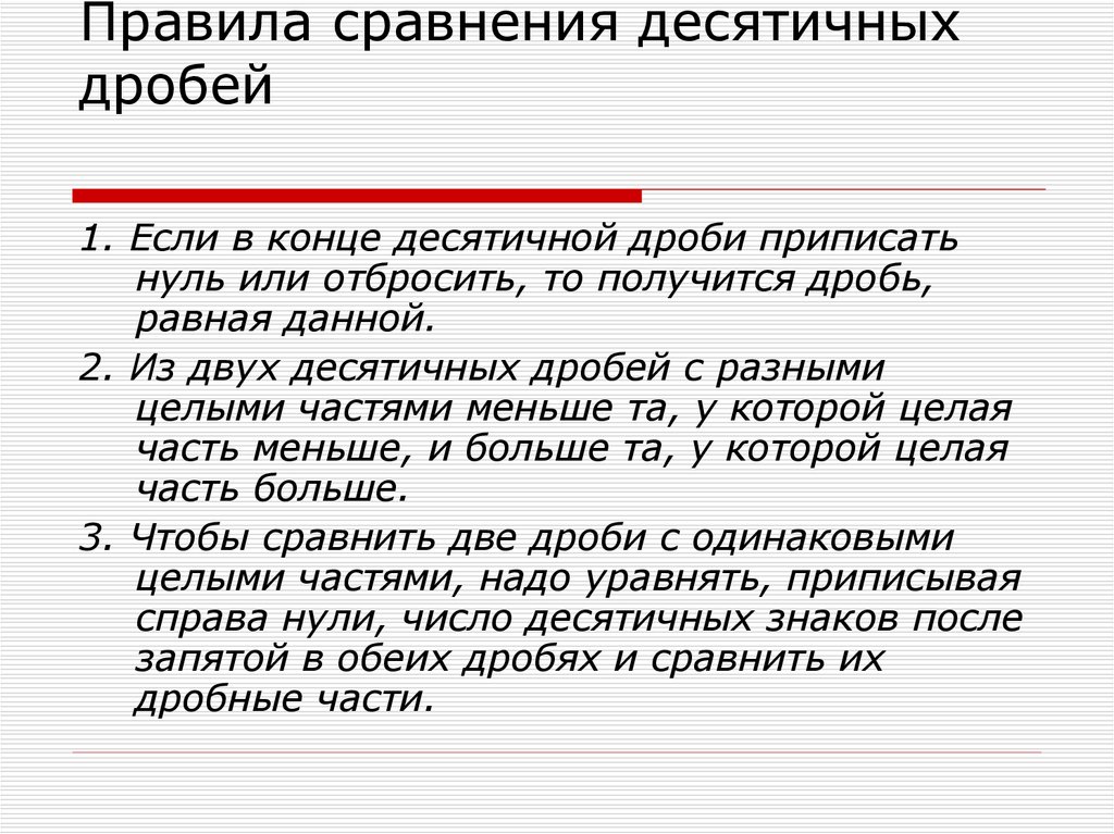 Знакомство с десятичными дробями 5 класс презентация