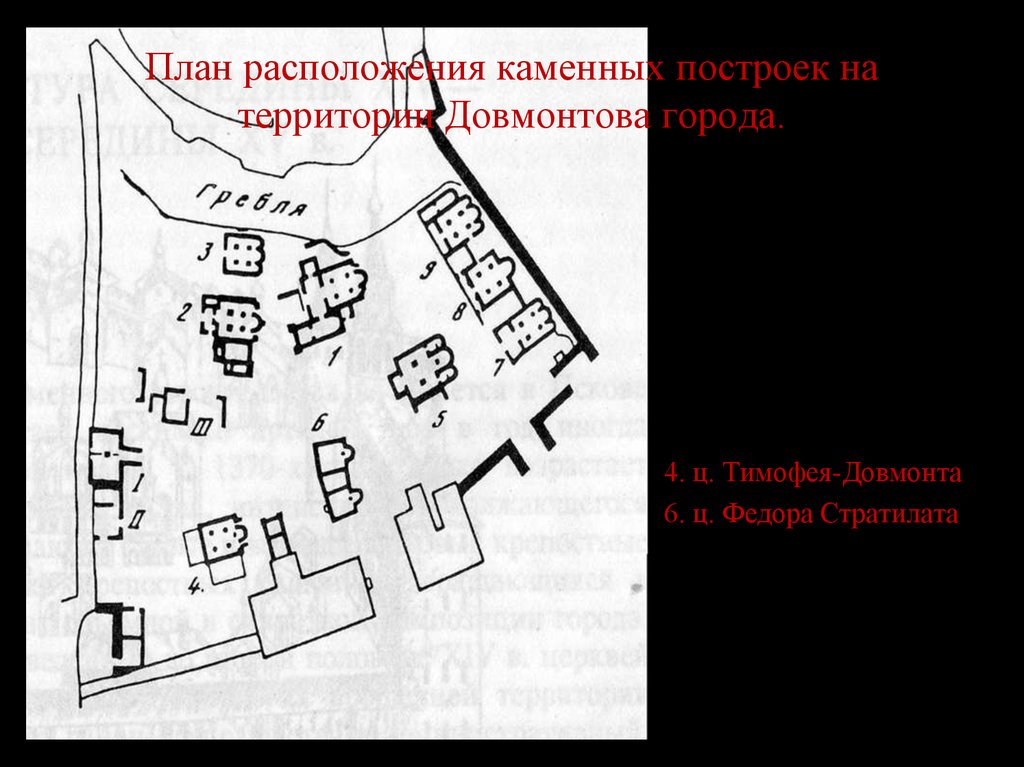 Довмонтов город план