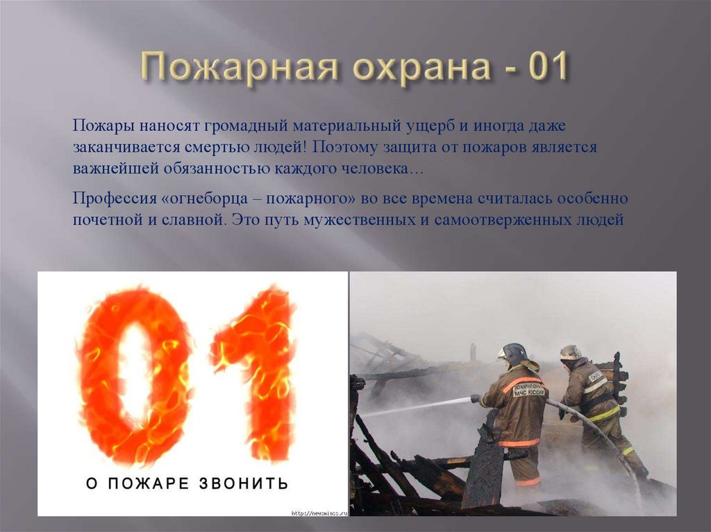 Экзамен по пожарной безопасности. Пожарная охрана 01.