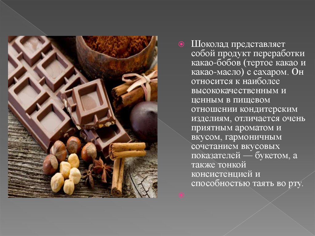 В каком шоколаде больше сахара. Шоколад и какао продукты. Продукция из какао бобов. Приготовление шоколада. Продукты переработки какао.