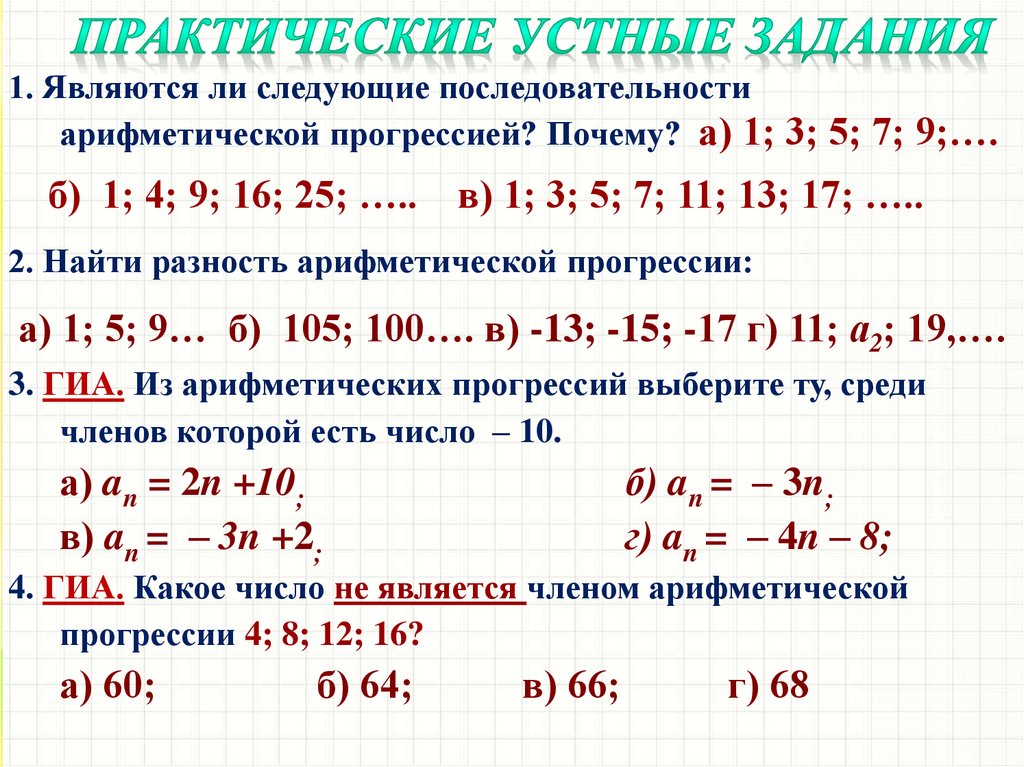 Последовательность арифметическая прогрессия