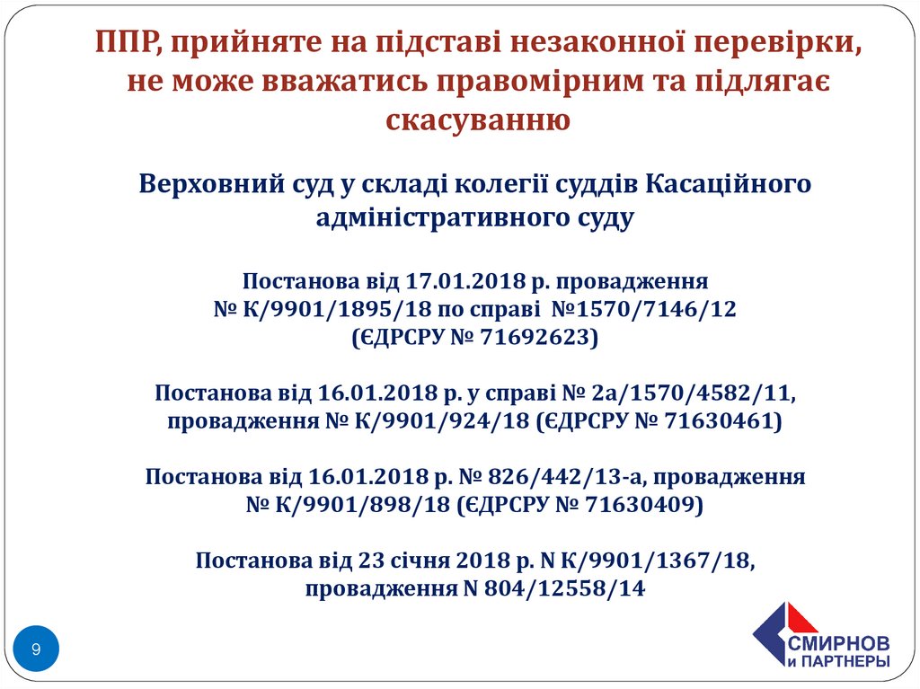 Верховний суд у складі колегії суддів Касаційного адміністративного суду Постанова від 17.01.2018 р. провадження №