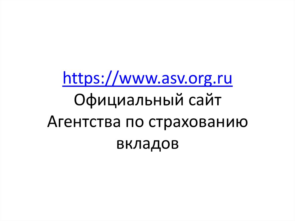 Https asv asv org ru