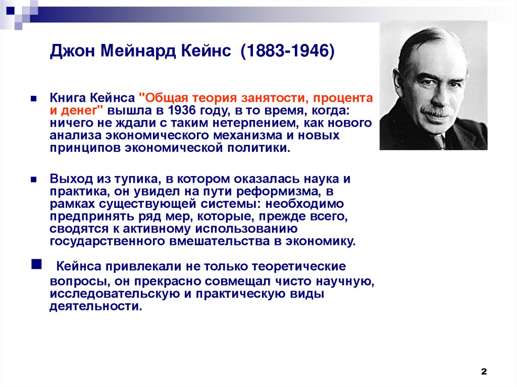 Курсовая работа по теме Развитие кейнсианской теории в XX веке