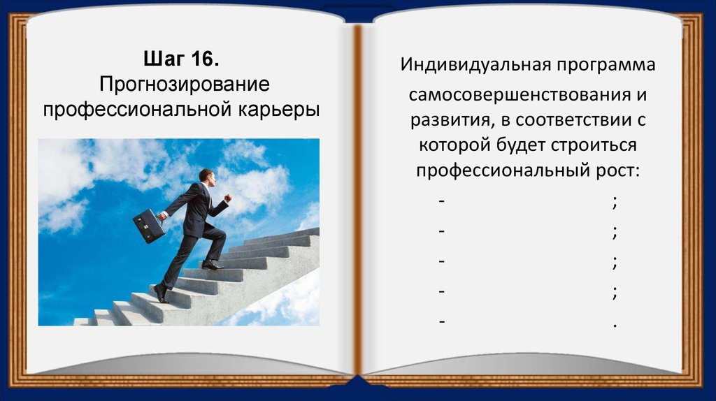 Программа индивидуальный проект. Индивидуальная программа самосовершенствования и развития. Презентация на тему саморазвитие. Траектория саморазвития. Траектория личностного развития.